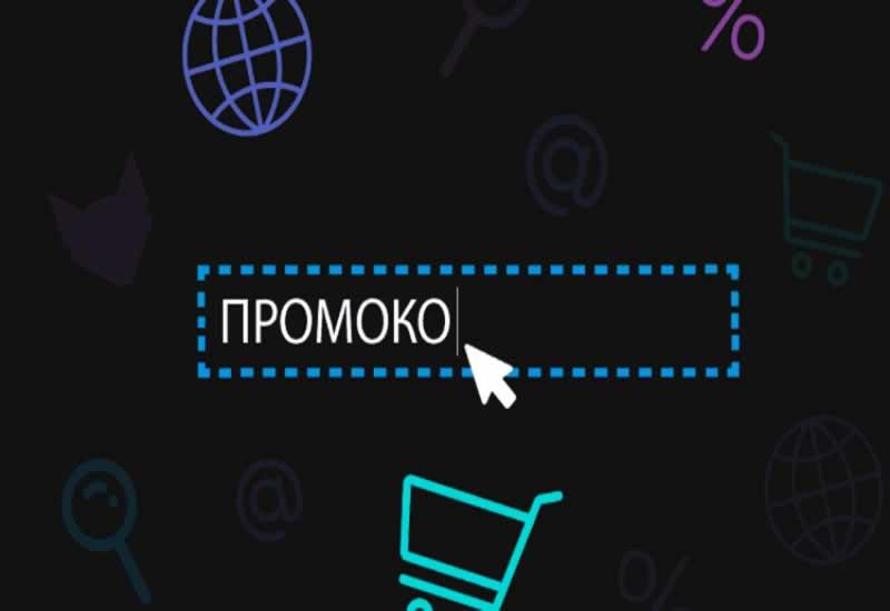 Как получить промокод в МФО?
