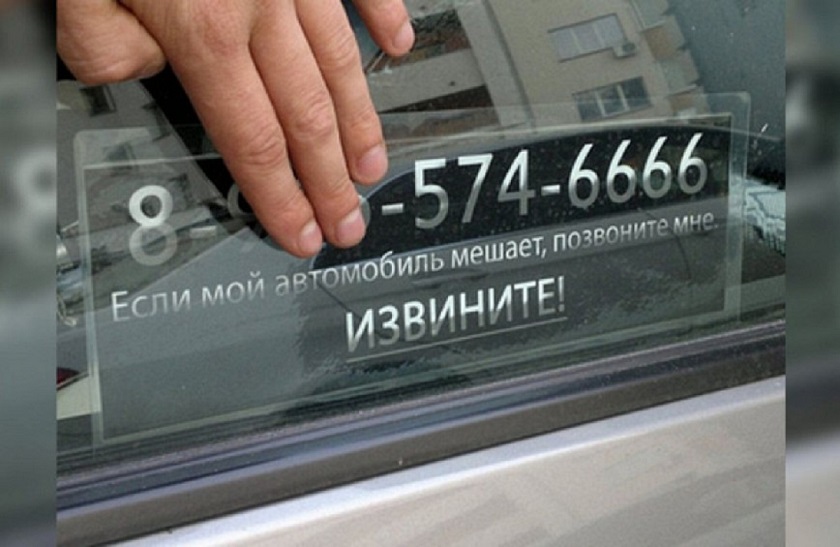 Оставили свой номер под лобовым стеклом? Вот как этим воспользуются мошенники